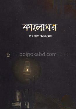 কালোঘর
