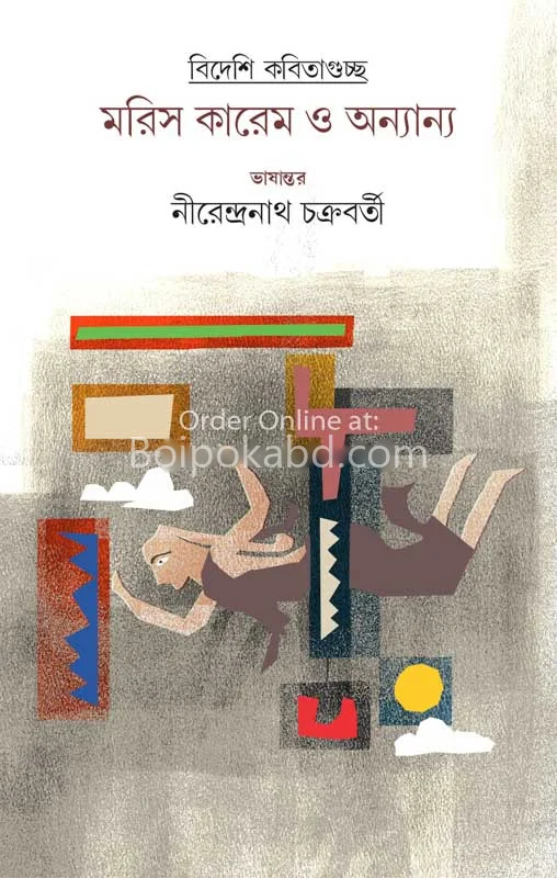 মাসিমা করিম ও অন্যান্য