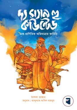 দ্য ম্যান হু কাউন্টেড
