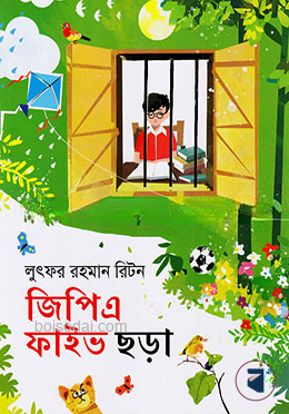জিপিএ ফাইভ ছড়া