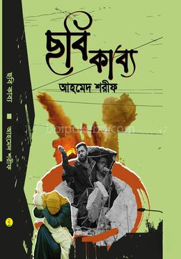 ছবি কাব্য