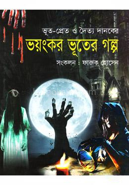 ভূত-প্রেত ও দৈত্য দানবের ভয়ংকর ভূতের গল্প
