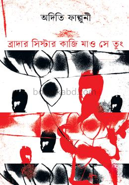 ব্রাদার সিস্টার কাজি মাও সে তুং