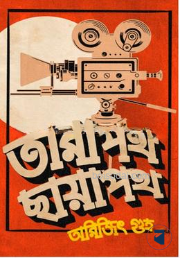 তারাপথ ছায়াপথ