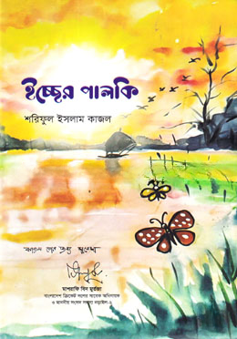 ইচ্ছের পালকি — ছবি 2