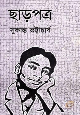 ছাড়পত্র