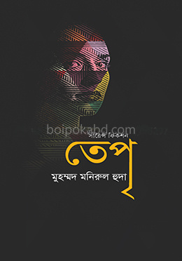 তেপৃ