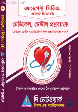 মেডিকেল রিয়েল চর্চা