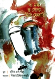 দ্য মষ্ক হু সোল্ড হিজ ফেরারি