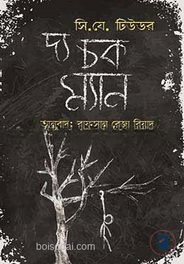 দ্য চক ম্যান