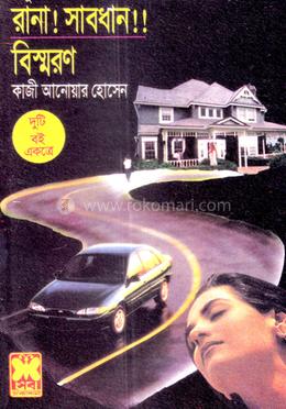 মাসুদ রানা ১০ ও ১১