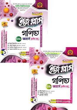 গণিত ইজি প্লাস ১-২ খণ্ড - অনার্স ৩য় বর্ষ