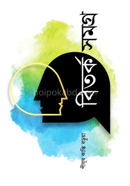 বিতর্ক সমগ্র