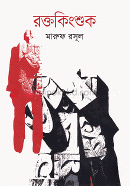 রক্তকিংশুক