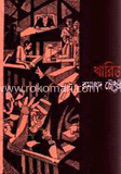 খারিজ