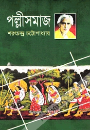পল্লীসমাজ