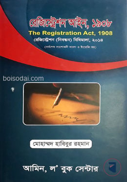 রেজিস্ট্রেশন আইন, ১৯০৮