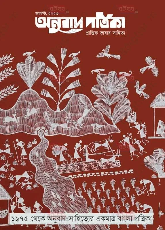 অনুবাদ পত্রিকা - যৌগ ট২৩