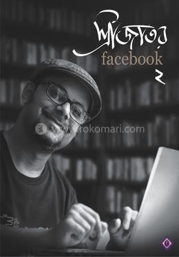শ্রীজাতর ফেসবুক ২