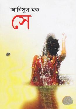 সে