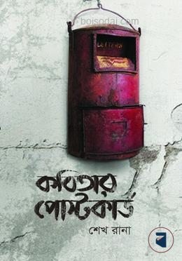 কবিতার পোস্টকার্ড