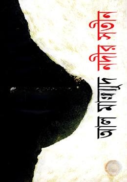 নদীর সতীন