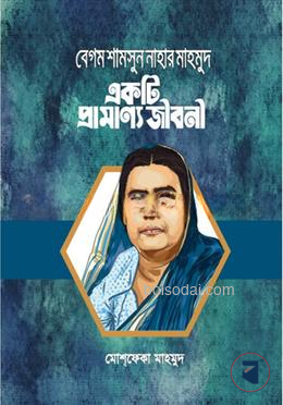বেগম শামসুন নাহার মাহমুদ একটি প্রামাণ্য জীবনী