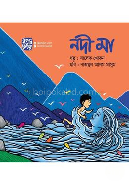 নদী মা