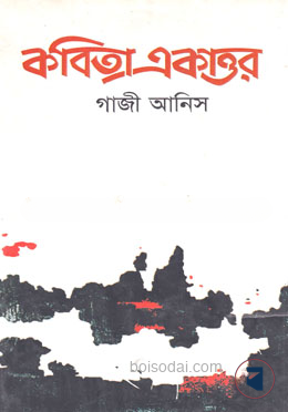কবিতা একাত্তর