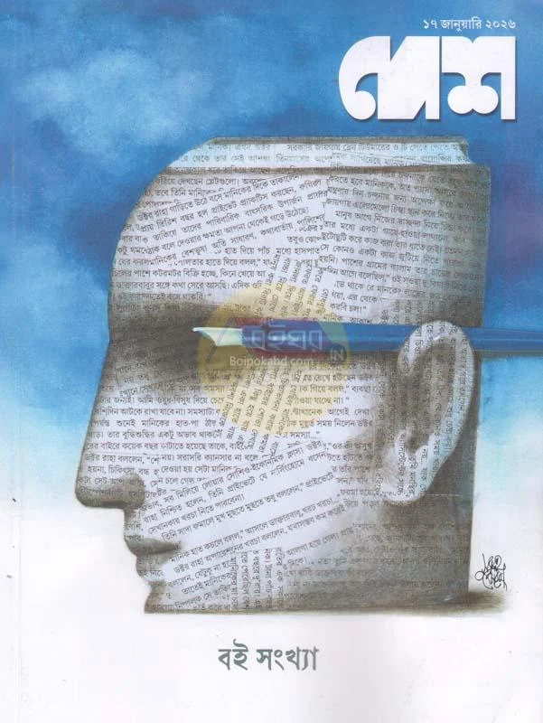 দেশ – বই সংখ্যা ট২৬