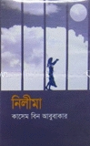 নিলীমা