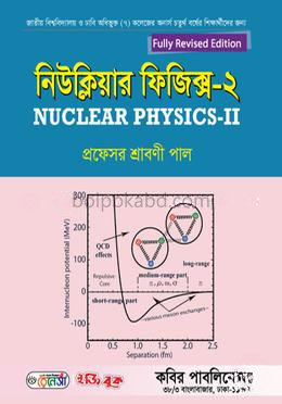 নিউক্লিয়ার ফিজিক্স-২; অনার্স ৪র্থ বর্ষ