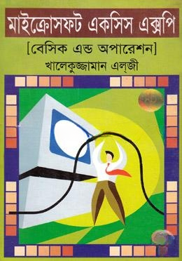 মাইক্রোসফট একসিস এক্সপি