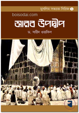 আরব উপদ্বীপ