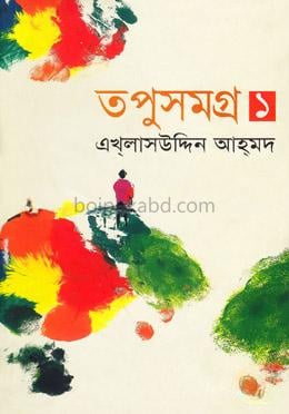 তপুসমগ্র -১