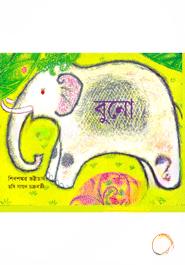 বুনো