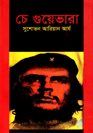 চে গুয়েভারা — ছবি 2