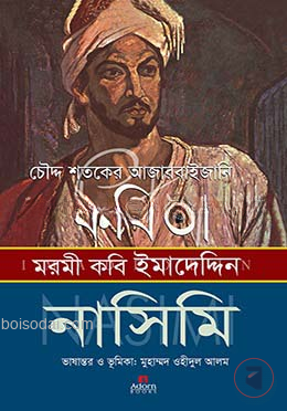 চৌদ্দ শতকের আজারবাইজানি কবিতা