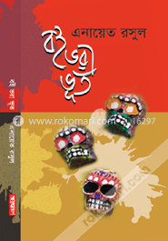 বই ভরা ভূত