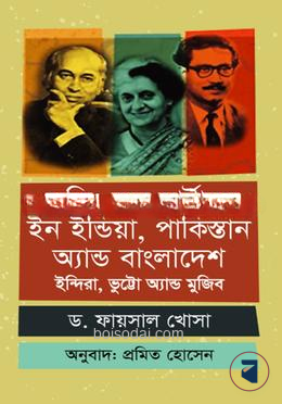 মেকিং অব মার্টারস ইন ইন্ডিয়া, পাকিস্তান অ্যান্ড বাংলাদেশ