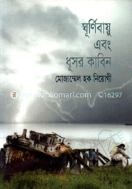 ঘূর্ণিবায়ু এবং ধূসর কাবিন
