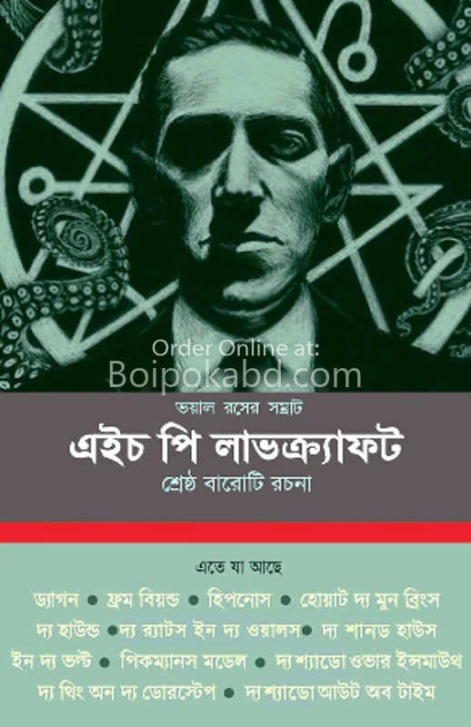 হপ লোভাসিরাফত শ্রেষ্ঠা বারোটি রচনা