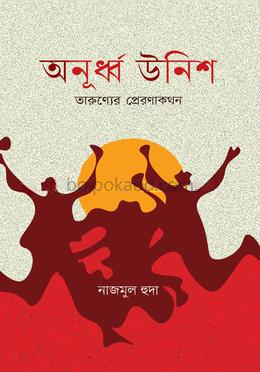 অনূর্ধ্ব উনিশ