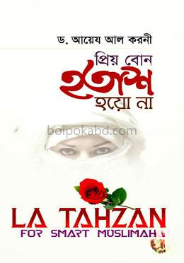 প্রিয় বোন হতাশ হয়ো না
