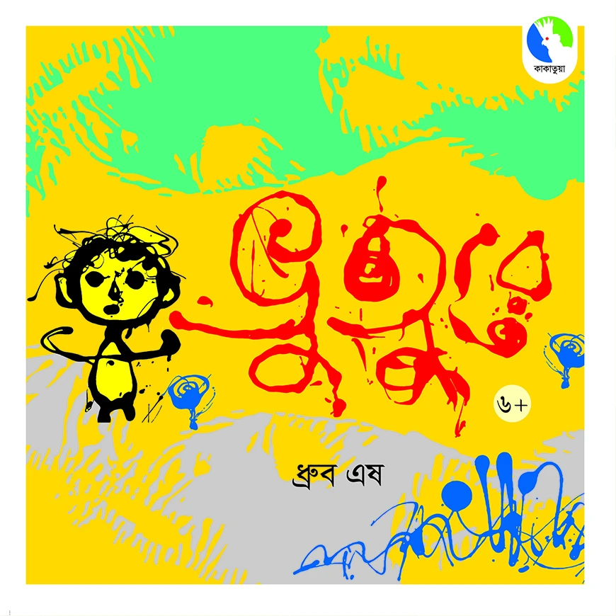 ভুতুরে