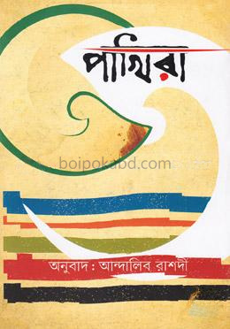 পাখিরা