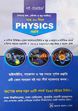 শর্ট টেকনিক ফিজিক্স