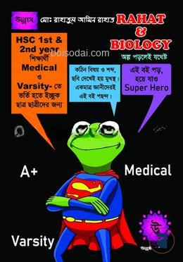 রাহাত এন্ড বায়োলজি