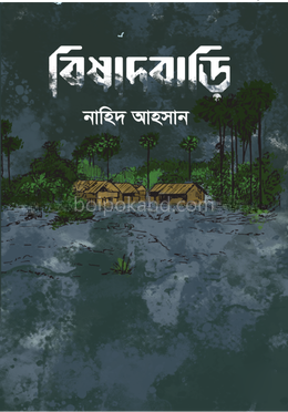 বিষাদবাড়ি