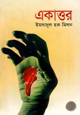 একাত্তর